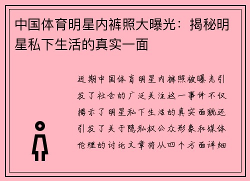 中国体育明星内裤照大曝光：揭秘明星私下生活的真实一面